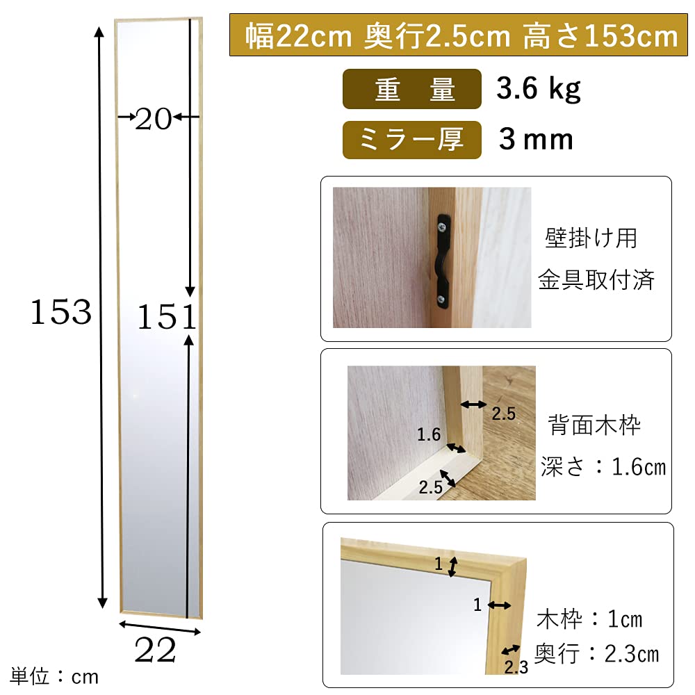 slim made in 153 x 22 thin wooden natural W220 NA Wall-mounted mirror, full-length mirror, design, Japan, cm, shatterproof, frame, wood, (Natural).