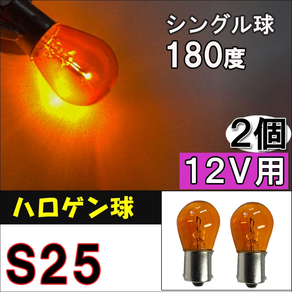 12V S25 Halogen Bulb Single Bulb 180° Orange 2 Compatible