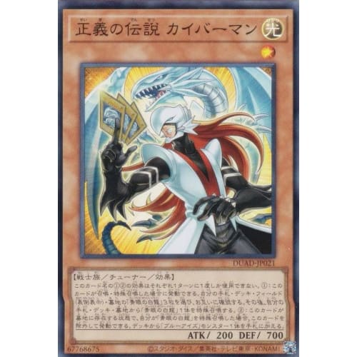 Yu-Gi-Oh! DUAD-JP021 Legend of Justice Kaiberman (Japanese Super Rare) Duelist Advance