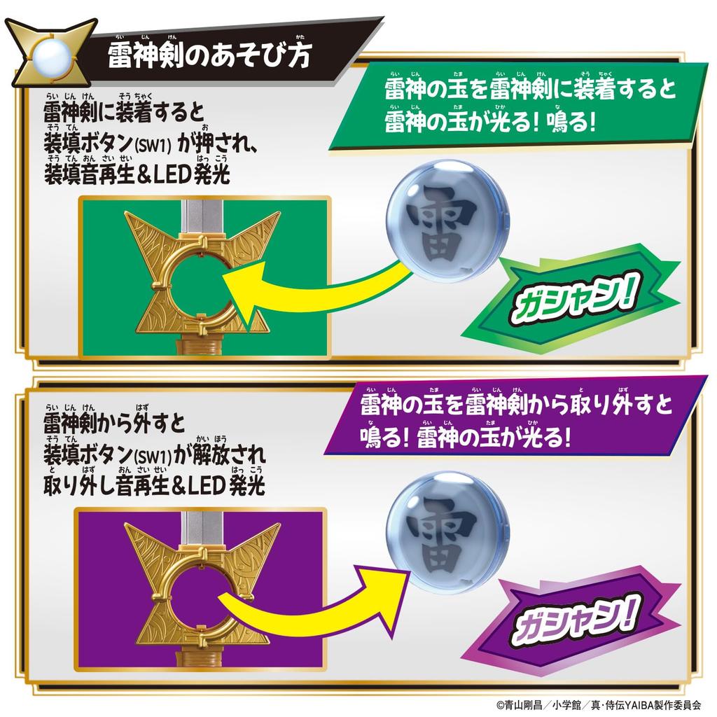 Bandai Shin Samurai Den YAIBA DX Raijin Sword & Raijin Ball