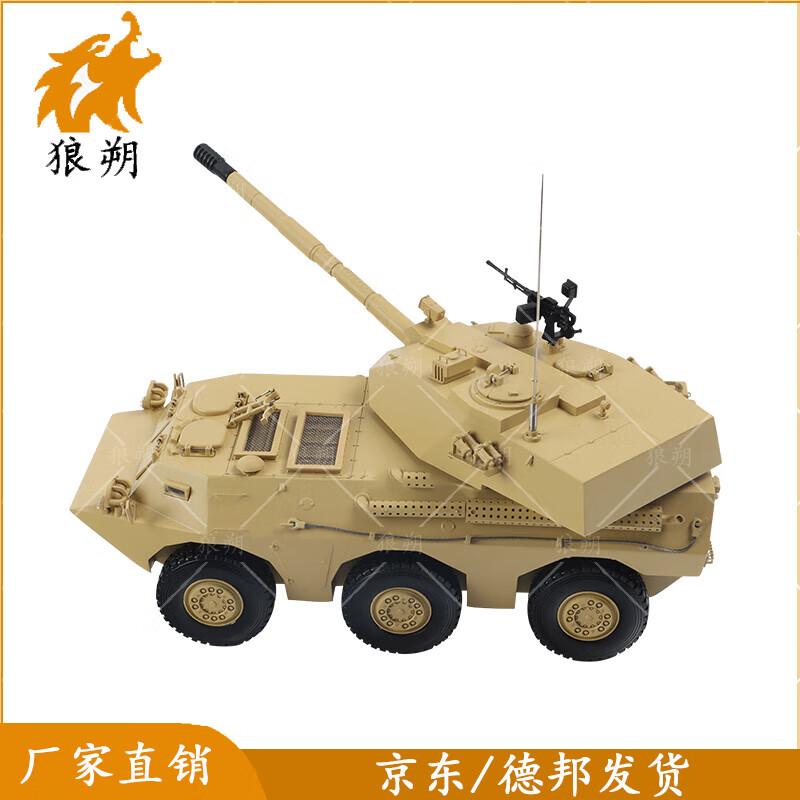 Langshuo 6x6 Wheeled 105mm Assault Gun Model