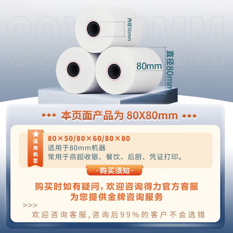 Deli Thermal Cash Register Paper