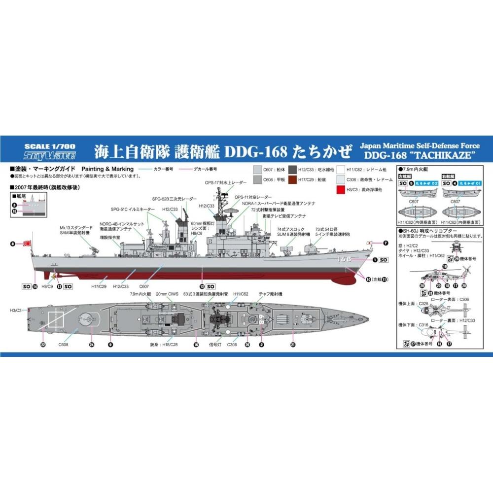 Pitlord 1 700 Skywave Series Japan Maritime Self Defense Force Destroyer Ddg 168 Tachikaze Plastic Model J101