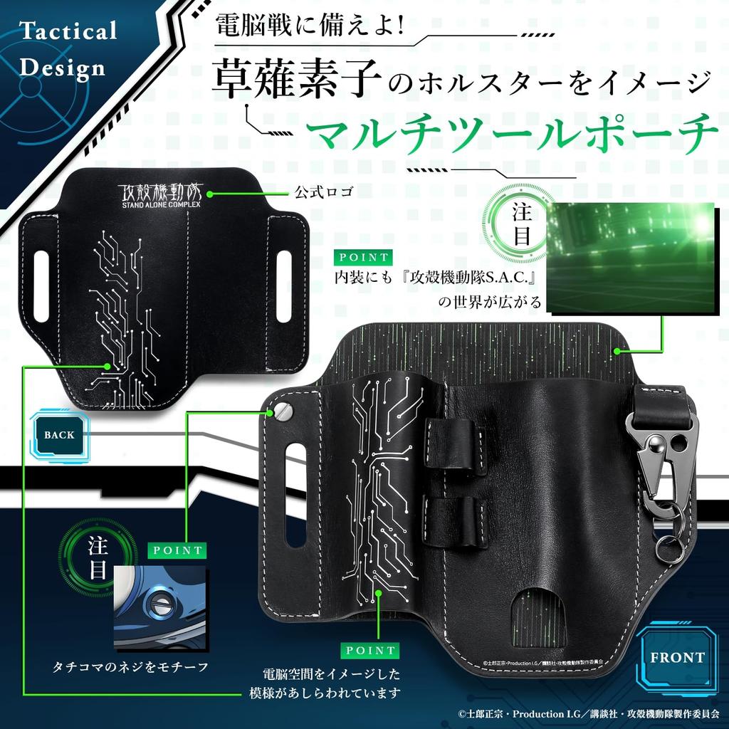 Ghost In the Shell Italian Leather Tool Pouch S.A.C. Holster-Style Multi-Function