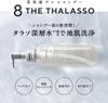 Eight the Thalasso Reset Cleansing Head Spa Serum Hair Care 200ml Made in Japan Pre-Shampoo & Pre-Shampoo