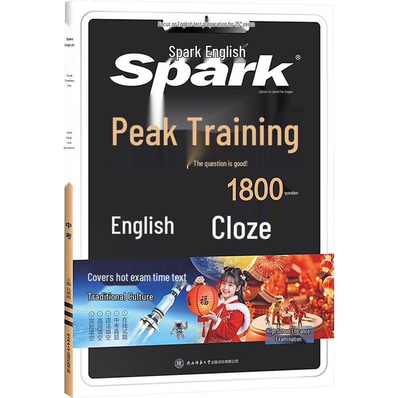 2026 Spark English Peak Training Series