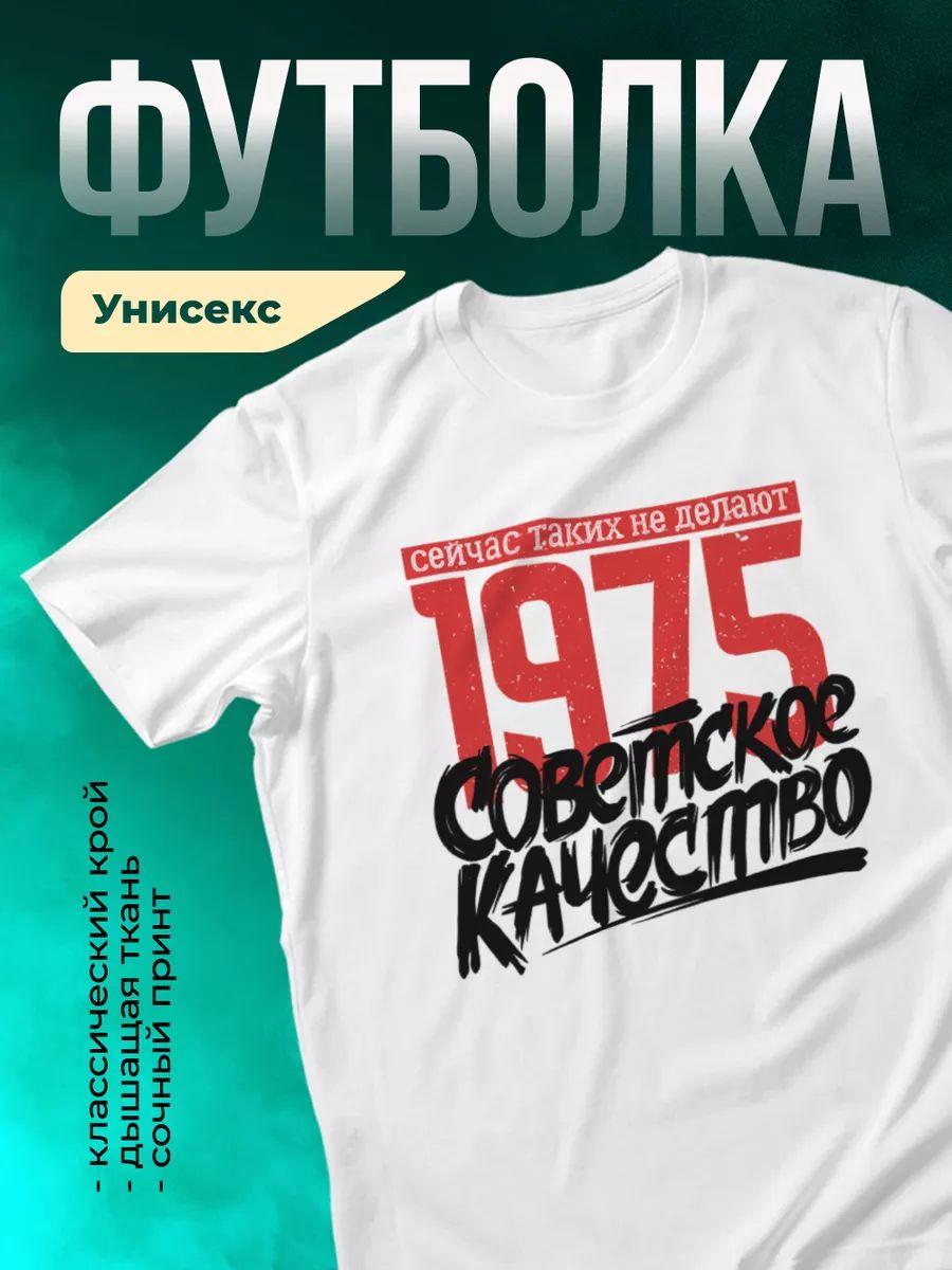 

Футболка советского качества L