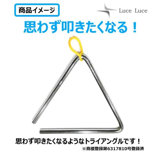 LuceLuce Triangle Percussion Set, 3-Piece Set with Mallets, 6-inch, 14cm Sides