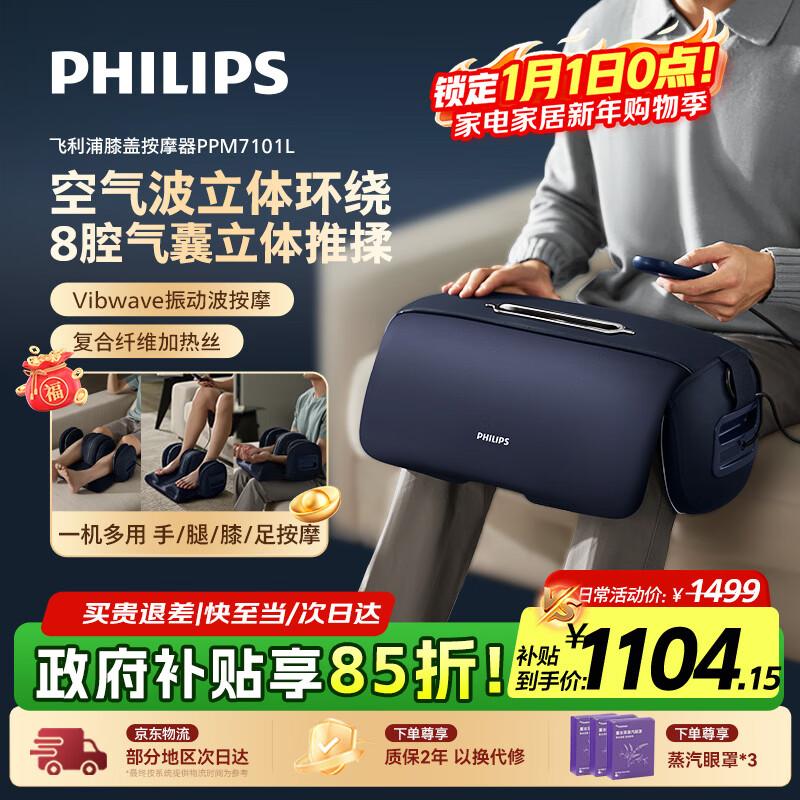 Philips PPM7101L Knee & Leg Massager