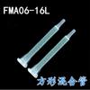 TASFOT Mixing Nozzle Mixing Tube Megmix Mixing Nozzle Epoxy Adhesive Sheet Metal 50-Piece Set (50)