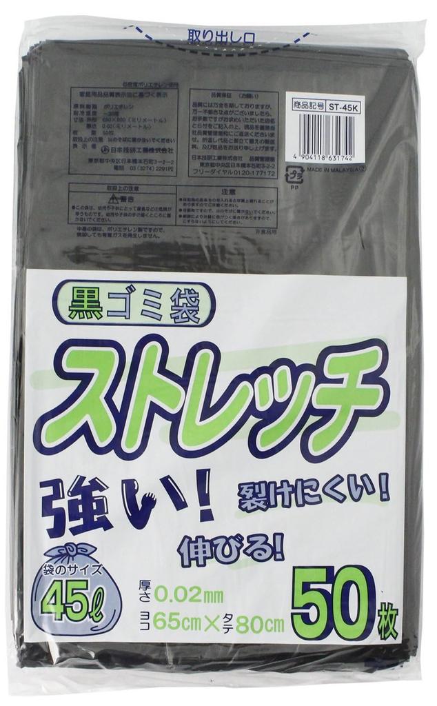 Nihon Giken Kogyo Stretch 45L 50 Pieces Black Garbage Bag X 2 Set