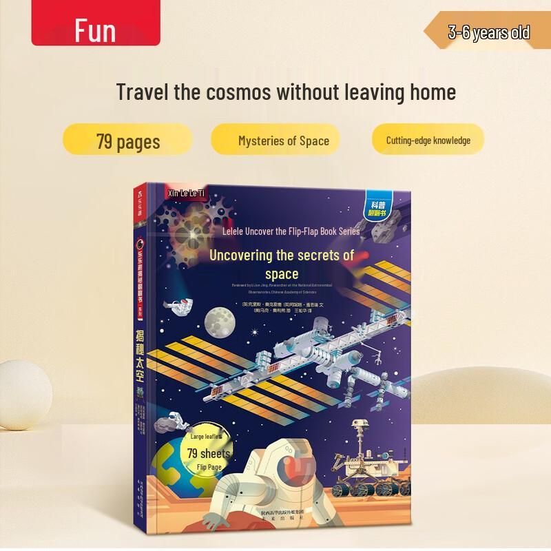 Le Le Qu  Uncover  Series Pop-up Science Books