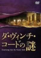 

DVD - The mystery of the Da Vinci Code Japan Movies & DVD Used