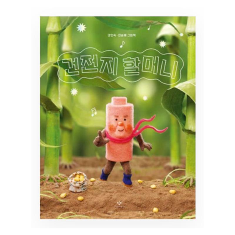 Battery Granny by Kang In Sook and Jeon Seung Bae - Korean Picture Book About Energy and Adventure (Hardcover)