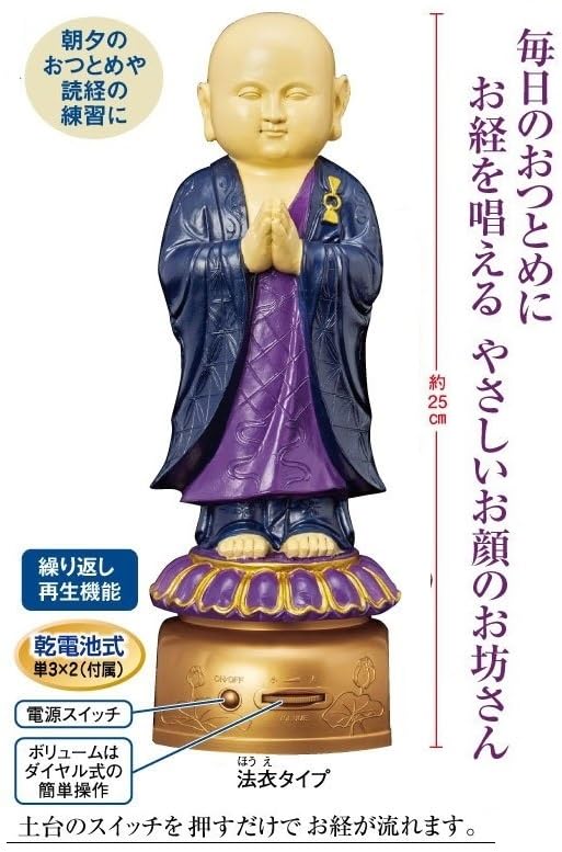 Our Family Monk Chanting Voice Doll Shinshu Nishi Honganji Wasan Hymns and Dedication (Jodo (Six Phrase))