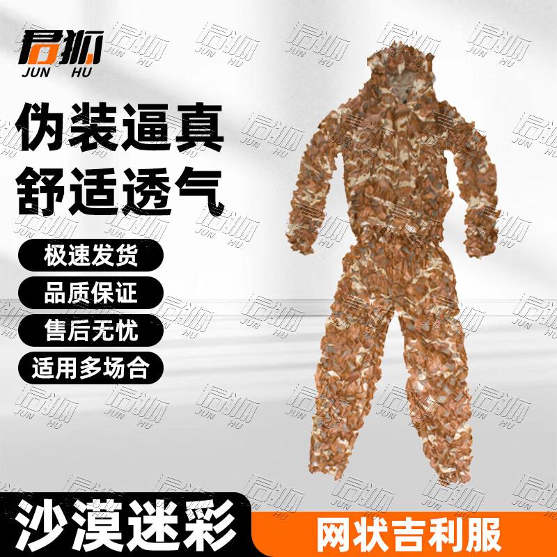 Тактические камуфляжные и маскировочные костюмы Junhu