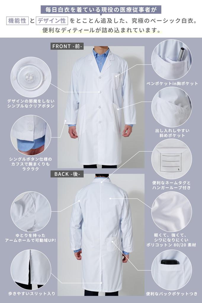 white coat for lab size examination long for lab and other medical professionals [HOMEhome] Pharmacist-designed men, doctor's coat, coat, small, wear,