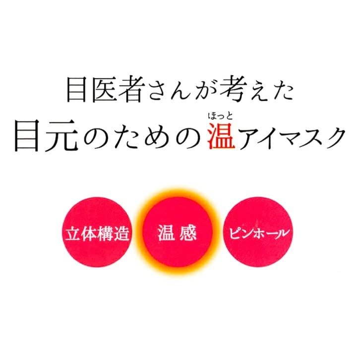 Eye Mask 3D Pinhole Warm Eye Mask Trial Pack of 3 x 4 Boxes Honyarado Eye Doctor Designed Hot Eye Mask for the Eyes Eye Care Aroma Disposable Eye Mask