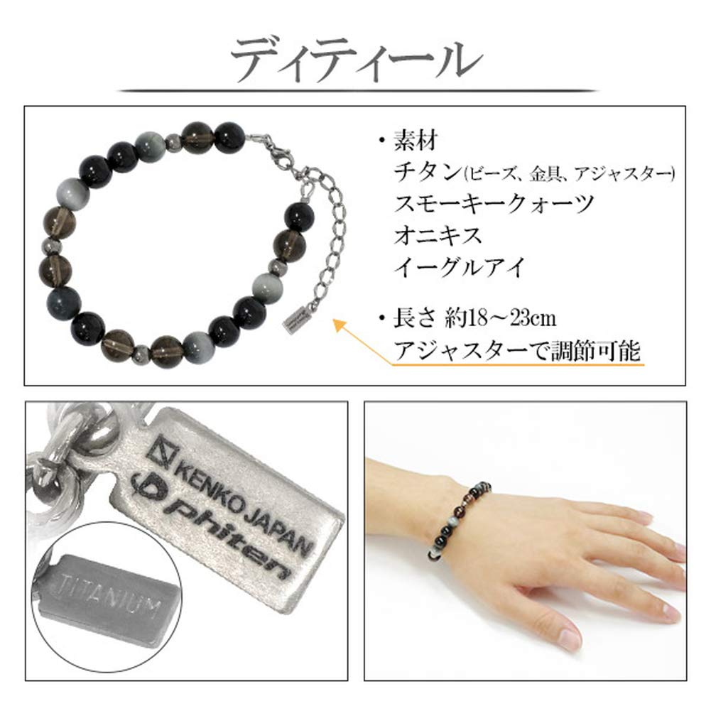Phiten Limited Edition Titanium Natural Stone Bracelet with Smoky Quartz, Onyx, and Eagle Eye, 8mm, Approximately 18-23cm Long, Power Stone