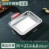 Mingzhanxuan 304 Stainless Steel Rectangular Food Tray