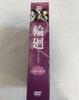 [USED] Korean Drama Reincarnation NEXT DVD BOX