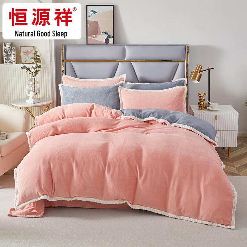 

Hengyuanxiang Two-Tone Milk Velvet Bedding Set