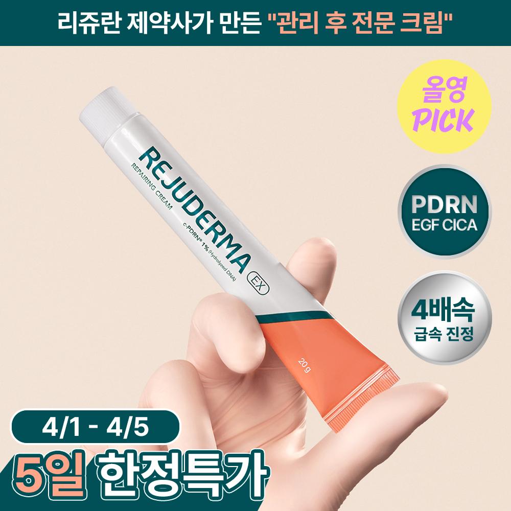 Rejuderma Ex Repairing Cream 20g