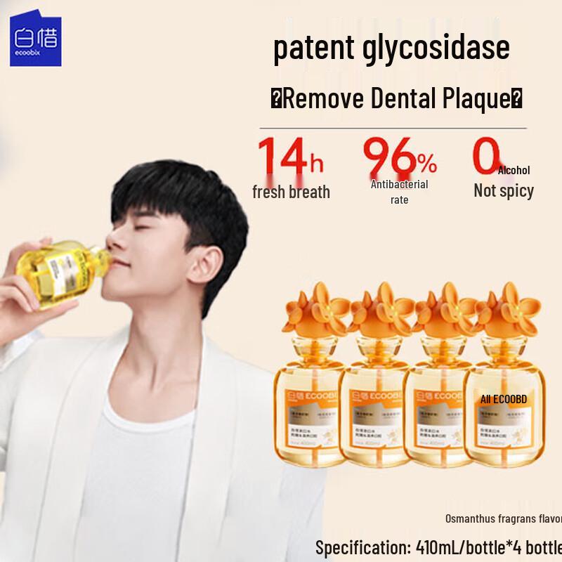 Bai Xi Anti-Sugar Golden Osmanthus Mouthwash