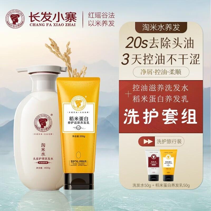 Changfaxiaozhai Hair Care Combo Set