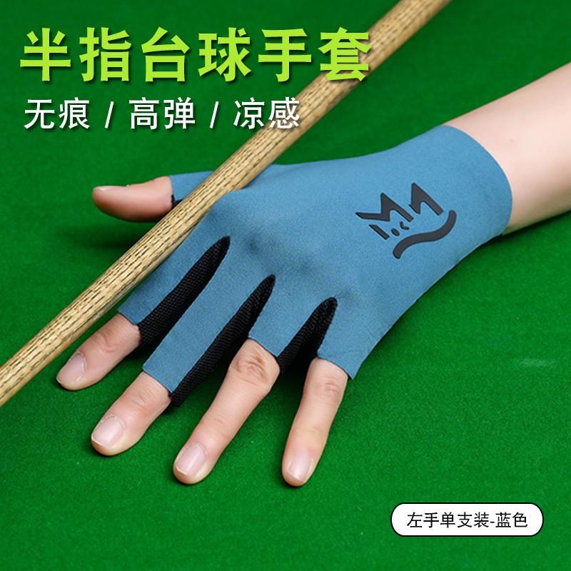 Left Hand Billiard Glove Single Pack Breathable Elastic Non-Slip Cueing Pool Snooker Players