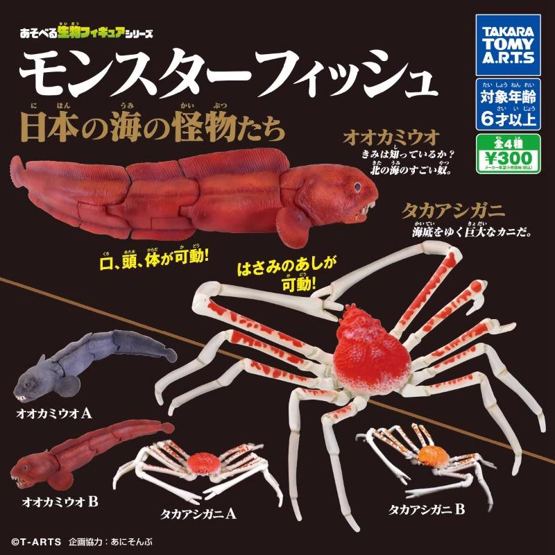Japanese Ocean Monsters Gashapon Toys Macrocheira Kaempferi Wolf Fish Joints Movable Simulation Figure Model Ornaments Toys