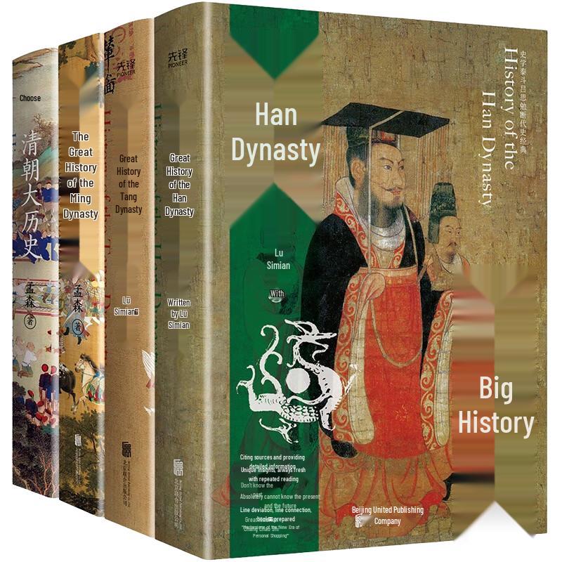 Grand History of Han, Tang, Ming, Qing Dynasties (2023 Edition 4-Book Set)
