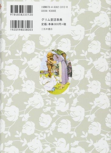 The Definitive Grimm's Fairy Tales Encyclopedia