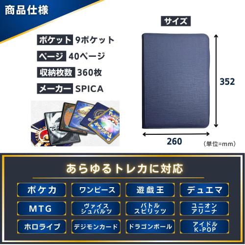 SPICA Card File, 9 Pockets, 360 Cards, Horizontal Insertion, Zippered, Trading Card Storage, Collection Binder for Pokemon, Yu-Gi-Oh!, and MTG (Black)