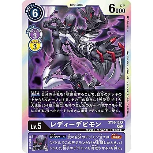 Digimon Card Game ST10-12 LadyDevimon (R Rare) Start Deck: Strategist of Another World (ST-10)