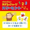Gakken Osaru No George Three Hint Card Game (Recommended Age 3 Years Up) 83074