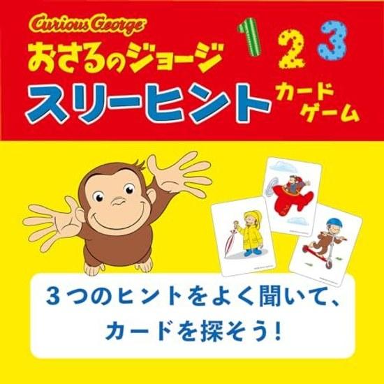 Gakken Osaru No George Three Hint Card Game (Recommended Age 3 Years Up) 83074