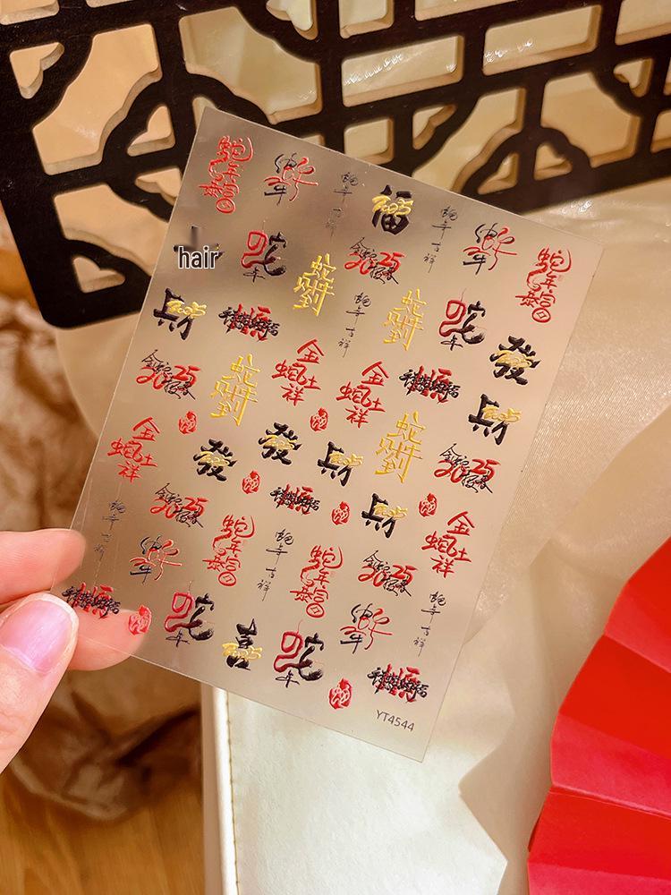 

YITU Ant Graph New Year Embossed Snake Nail Art Stickers - Exquisite Self-Adhesive Nail Decorations YT4544