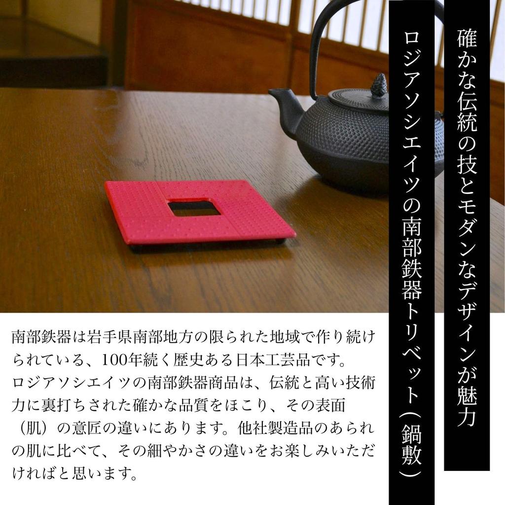 Logia Associates Nambu Ironware Teapot Arale Made in Japan Round Shape with Tea Strain Enameled Inside Teapot Color Pot Square Original (Trivet