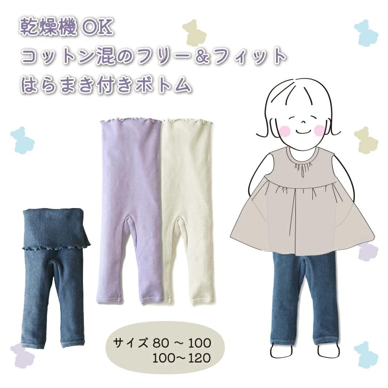 Panfree Kids' Leggings, Bottoms for Babies and Kids, Cotton Blend, Stretchy, Made In Japan, Dryer Safe, 80-100cm, Ivory