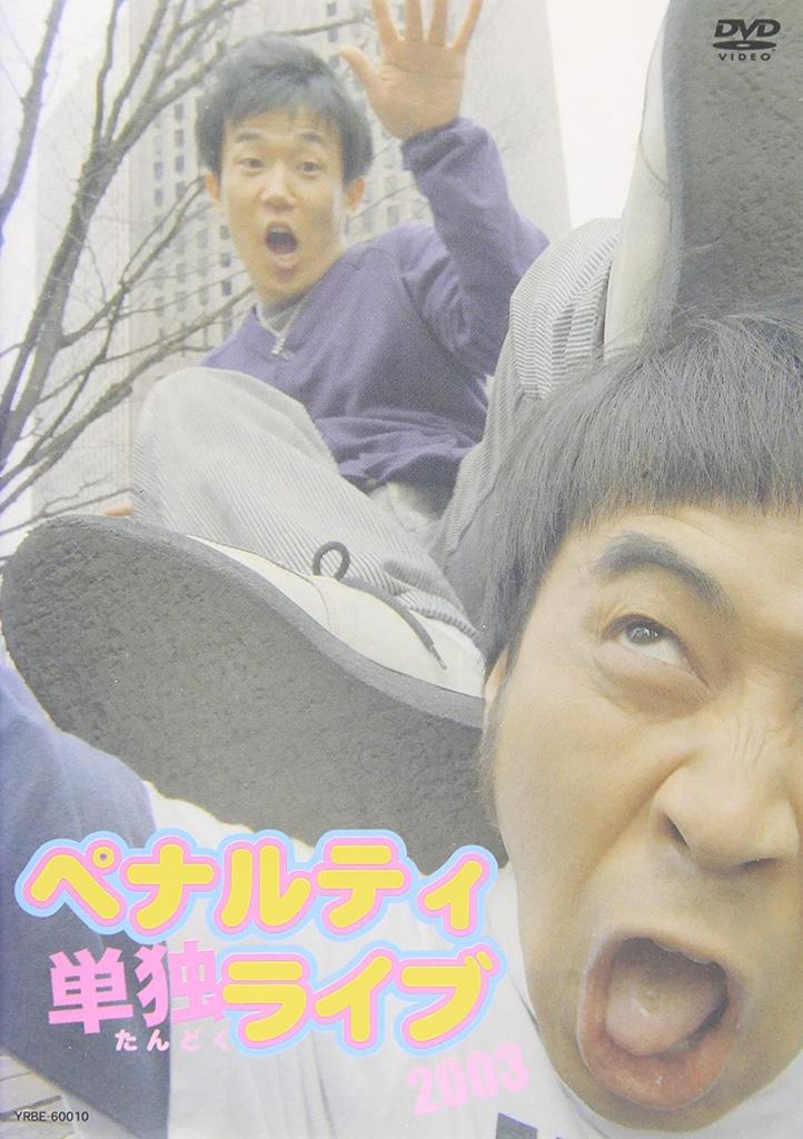 DVD DVD - Penalty Solo Live 2003  Japan Japanese Comedy/Spoken Word Used