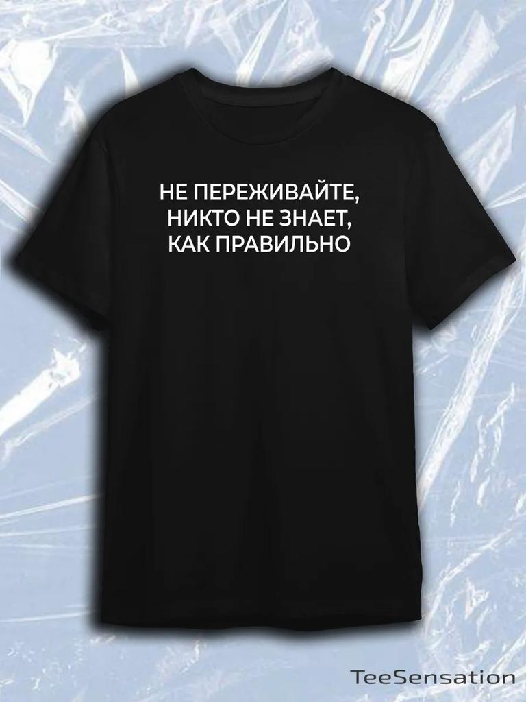 TeeSensation Black Crew Neck Short Sleeve T-Shirt with Ne Perezhivajte Nikto Ne Znaet Kak Pravilno White Text Print