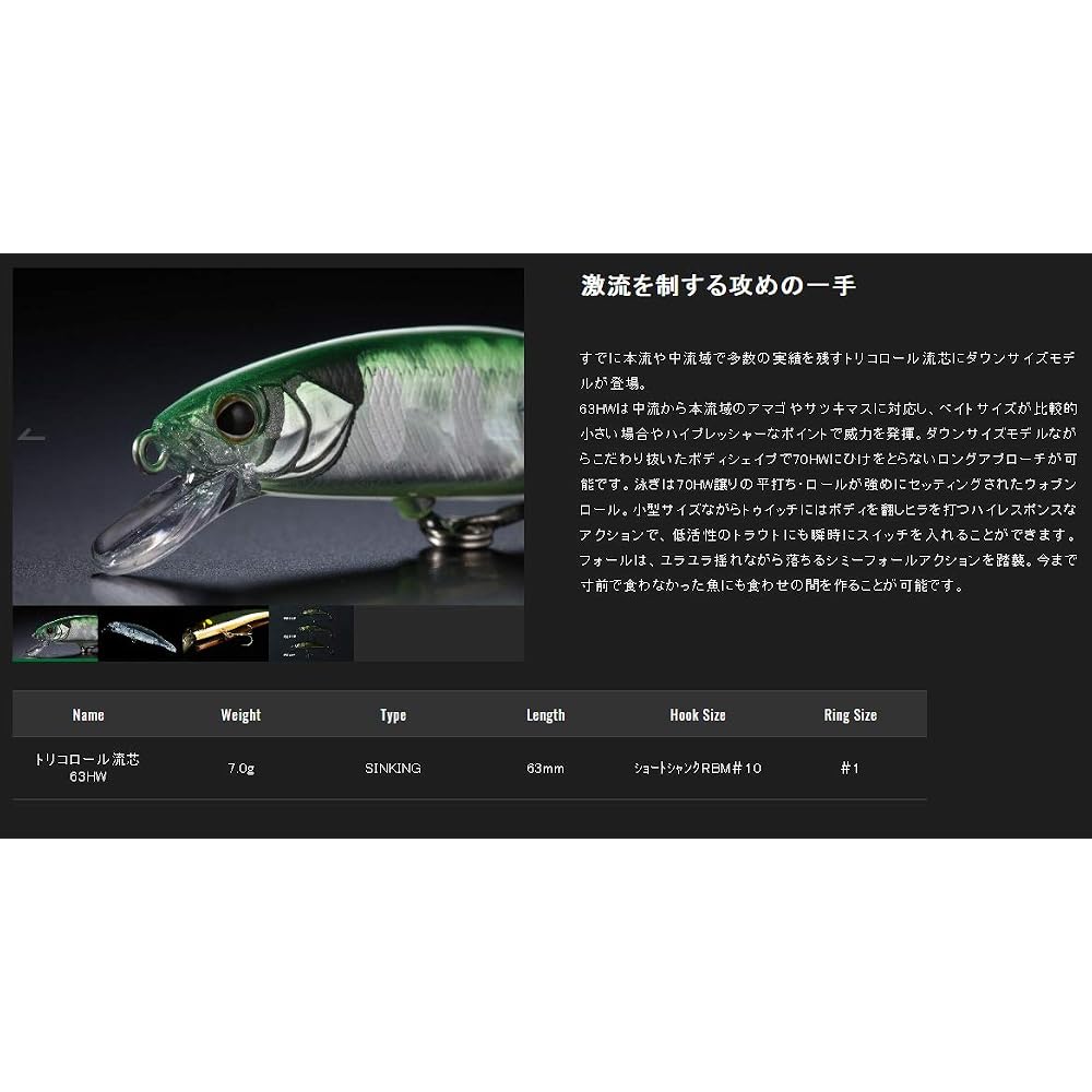 Jackall Timon Tricolor 63HW HL Flash Ayu Fishing Lure 6.3g