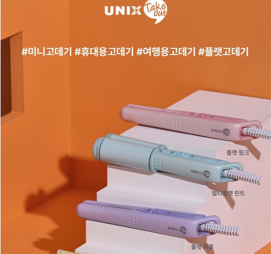 UNIX Takeout Mini Flat Iron | Korean Oliveyoung Iron