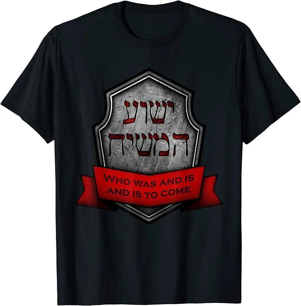 Yeshua HaMashiach Jewish Messianic Christian Hebrew Roots TShirt 100 Cotton ONeck Short Sleeve Casual Mens Tshirt Size S3XL S