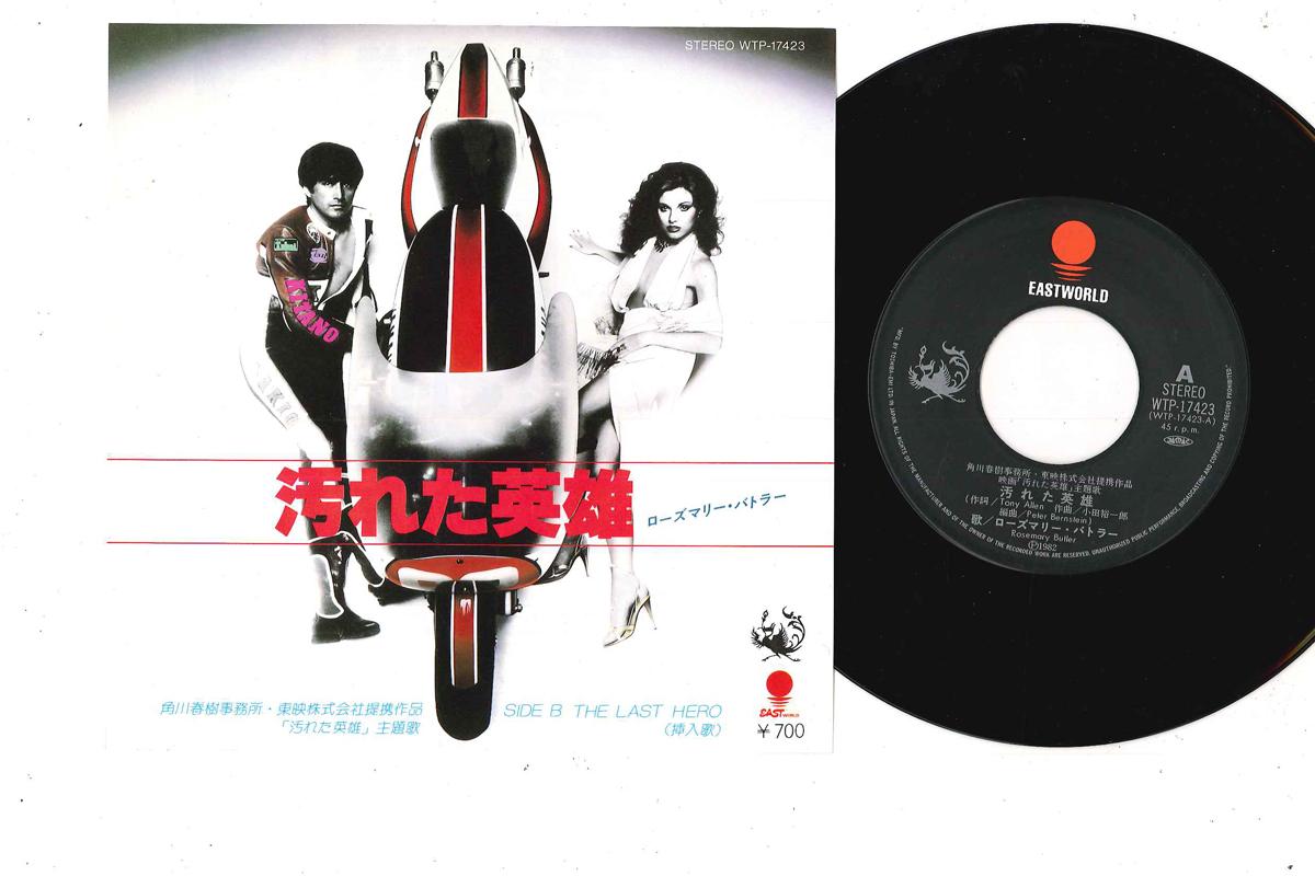 

7inch Record ROSEMARY BUTLER - Kegareta Eiyu WTP17423 EAST WORLD 1982 Japan Japanese Soundtracks Used
