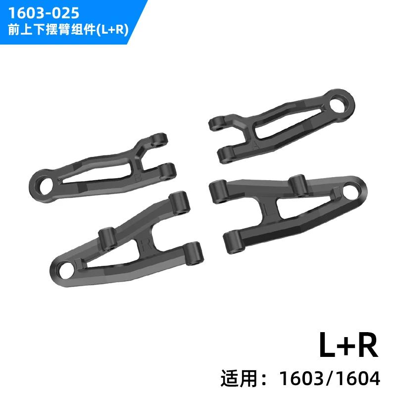 SG1603 SG1604 SG-1603 SG-1604 RC Car Spare Parts shell Differential gear Drive shaft Steering cup Swing arm pull rod tire etc. 1
