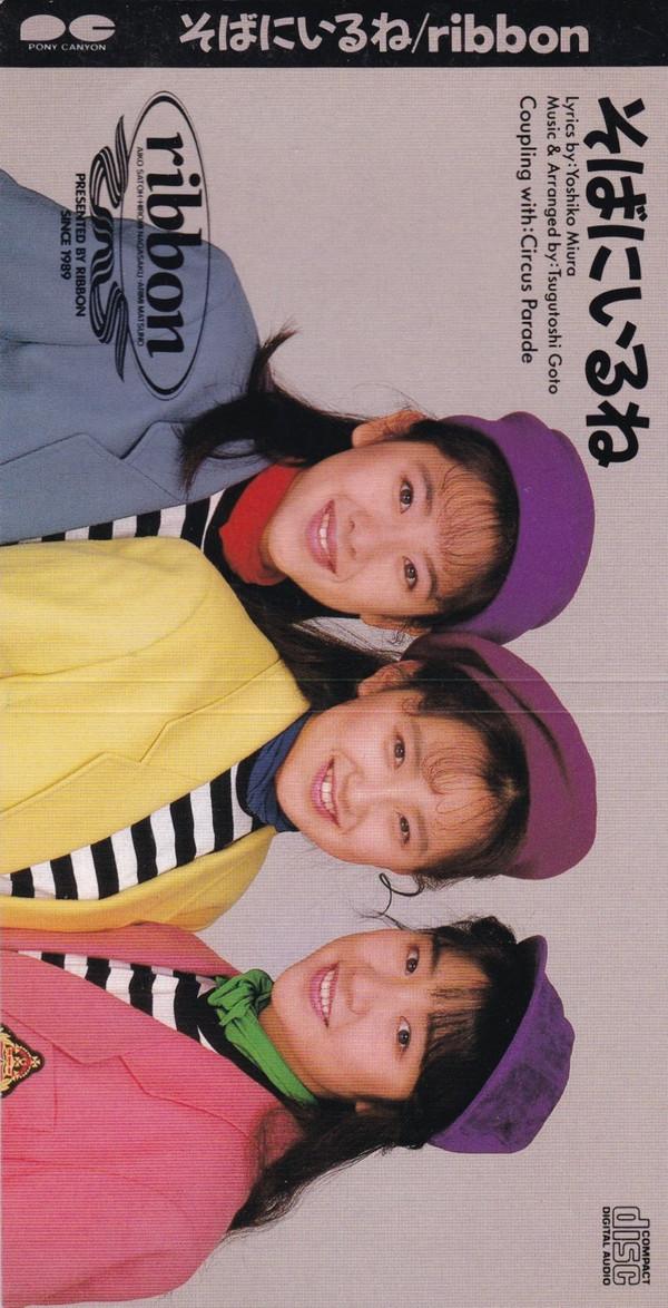 

CD RIBBON (3) - I m right there PCDA00069 Pony Canyon 1990 Japan Pop Used