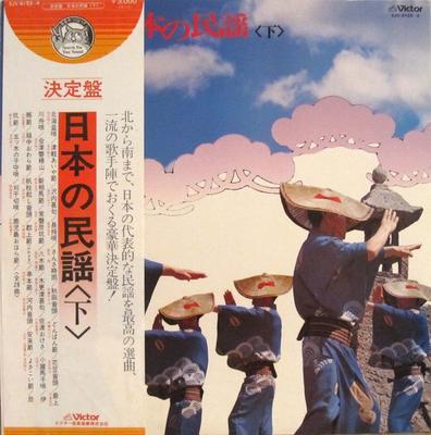 LP Record VARIOUS - Nipponnominyou ( Shita ) SJV61534 VICTOR Japan Japanese Traditional/Folk Used