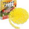Fogman Lightweight Plastic Parking Chain, Triangle Cone, No Entry Sign, Partition, 5m (Yellow)